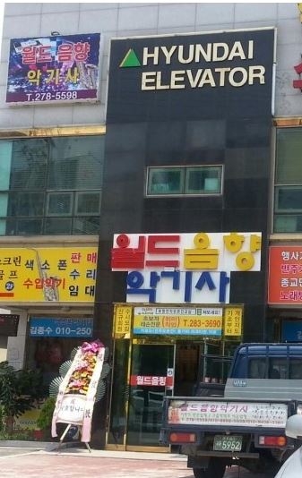 월드음향악기사