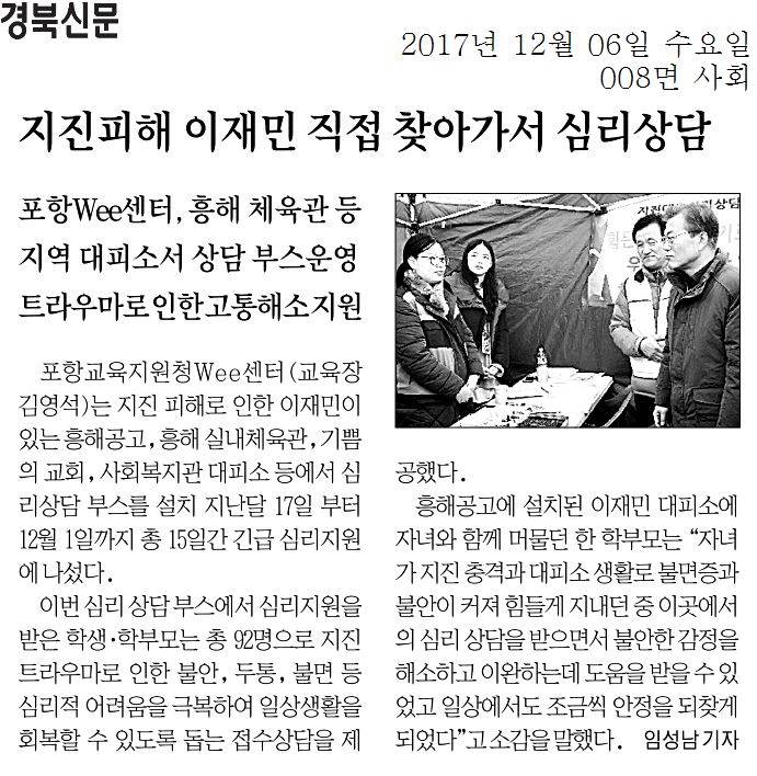 지진피해 이재민 직접 찾아가서 심리상담