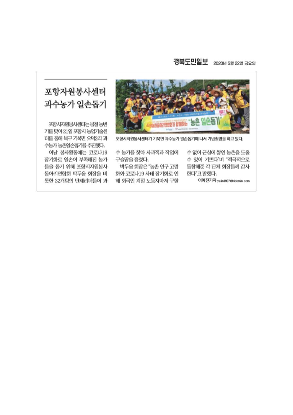 과수농가 일손돕기