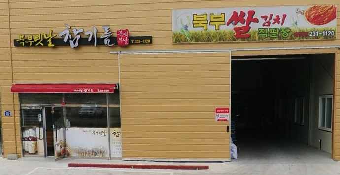 북부쌀직판장